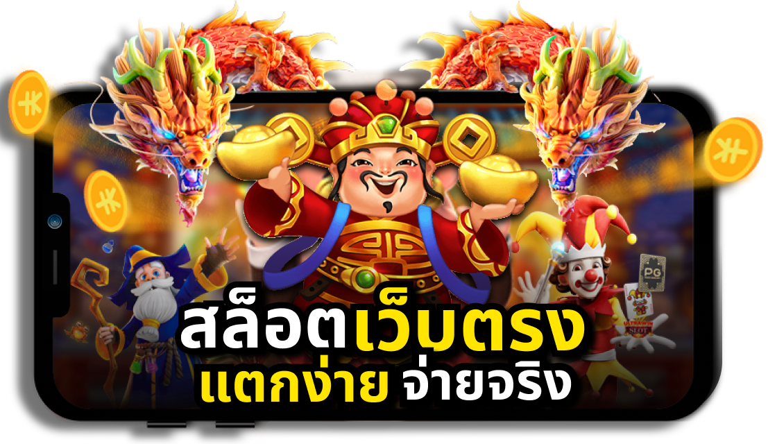 scs789 เว็บพนันออนไลน์ โบนัสเพียบ ถอนไวตรงปก